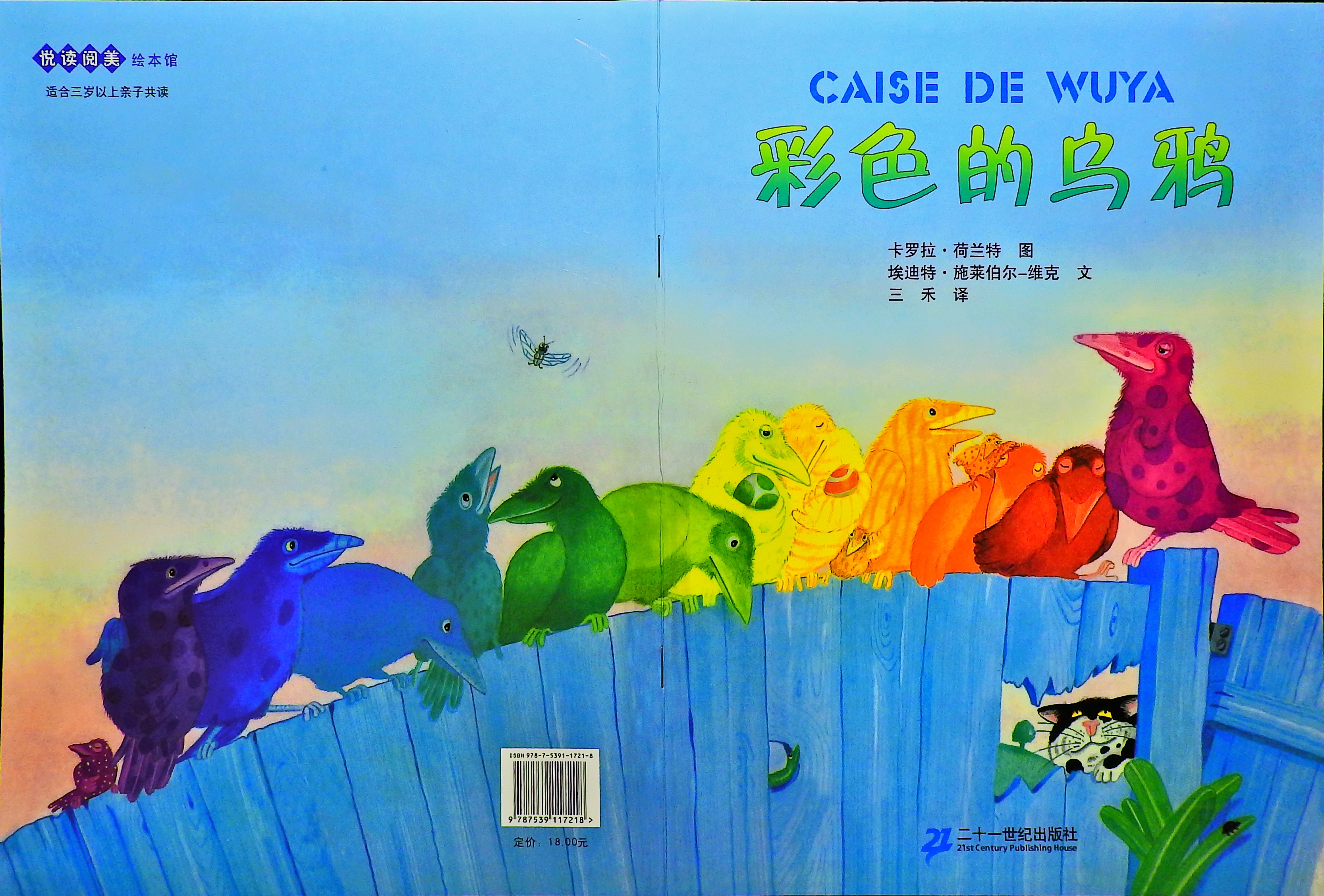 彩色的乌鸦 (01),绘本,绘本故事,绘本阅读,故事书,童书,图画书,课外阅读